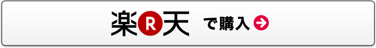 こちらからも購入できます