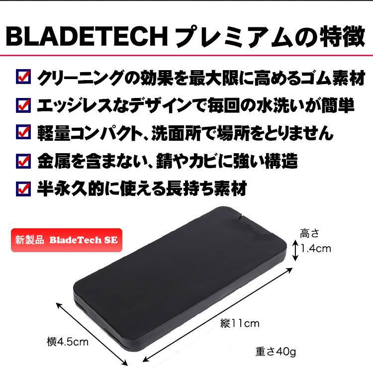 BLADETECHの特徴